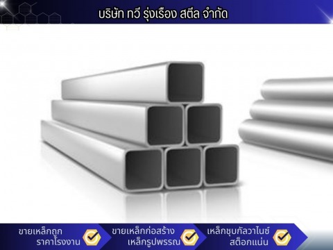 เหล็กชุบซิงค์ นนทบุรี